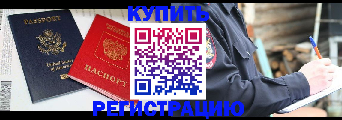 временная регистрация собственник в Домодедово